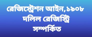 Registration Act