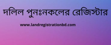 www.landregistrationbd.com