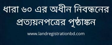 সাব-রেজিস্ট্রারের দিনপঞ্জিডায়রি