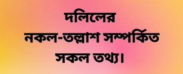 http://landregistrationbd.techasif.com/