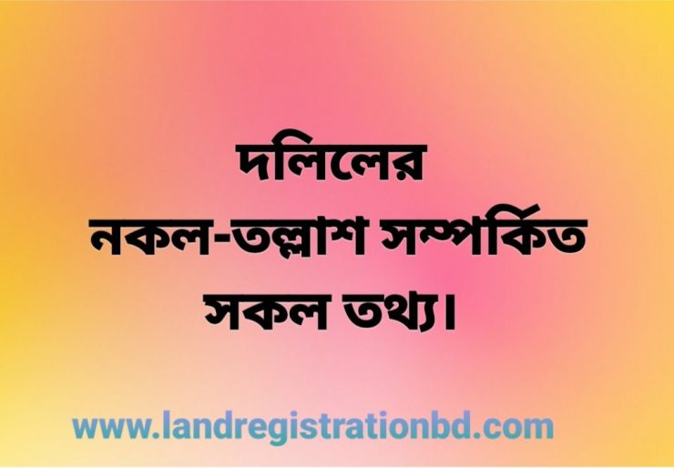 http://landregistrationbd.techasif.com/